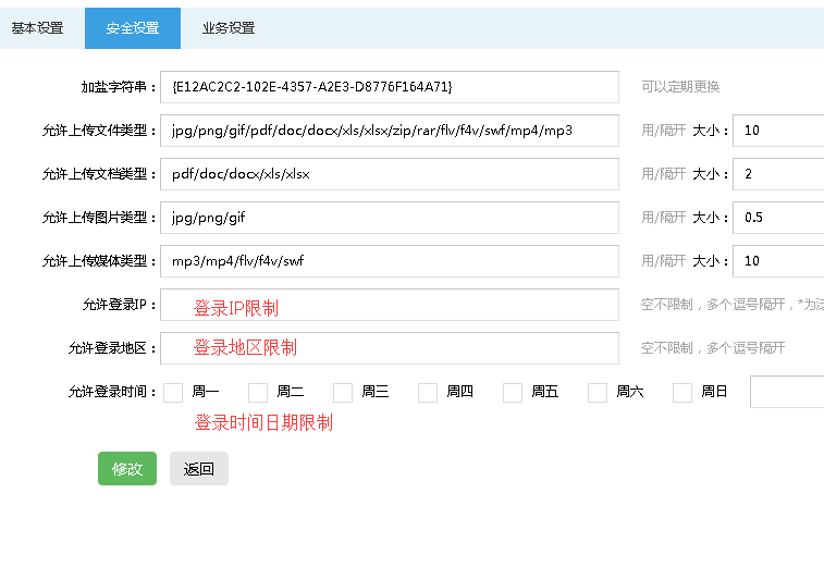 非特客户管理系统安全设置.png 非特客户管理系统安全设置.png