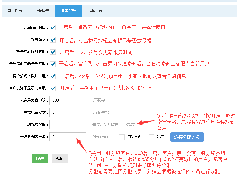 非特客户管理系统业务设置.png 非特客户管理系统业务设置.png