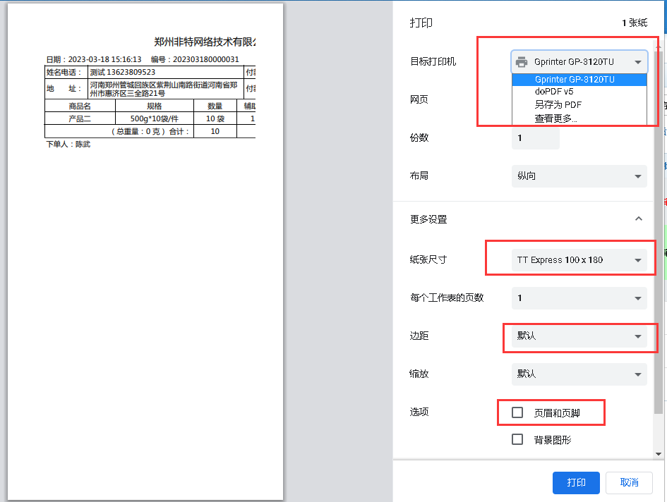 打印机预览设置 打印机预览设置