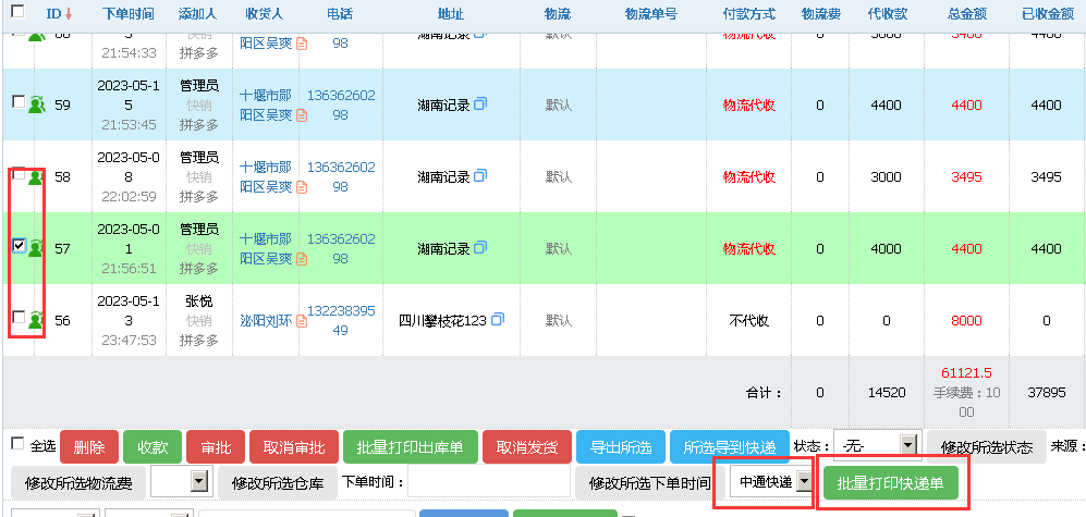批量打印快递单 批量打印快递单
